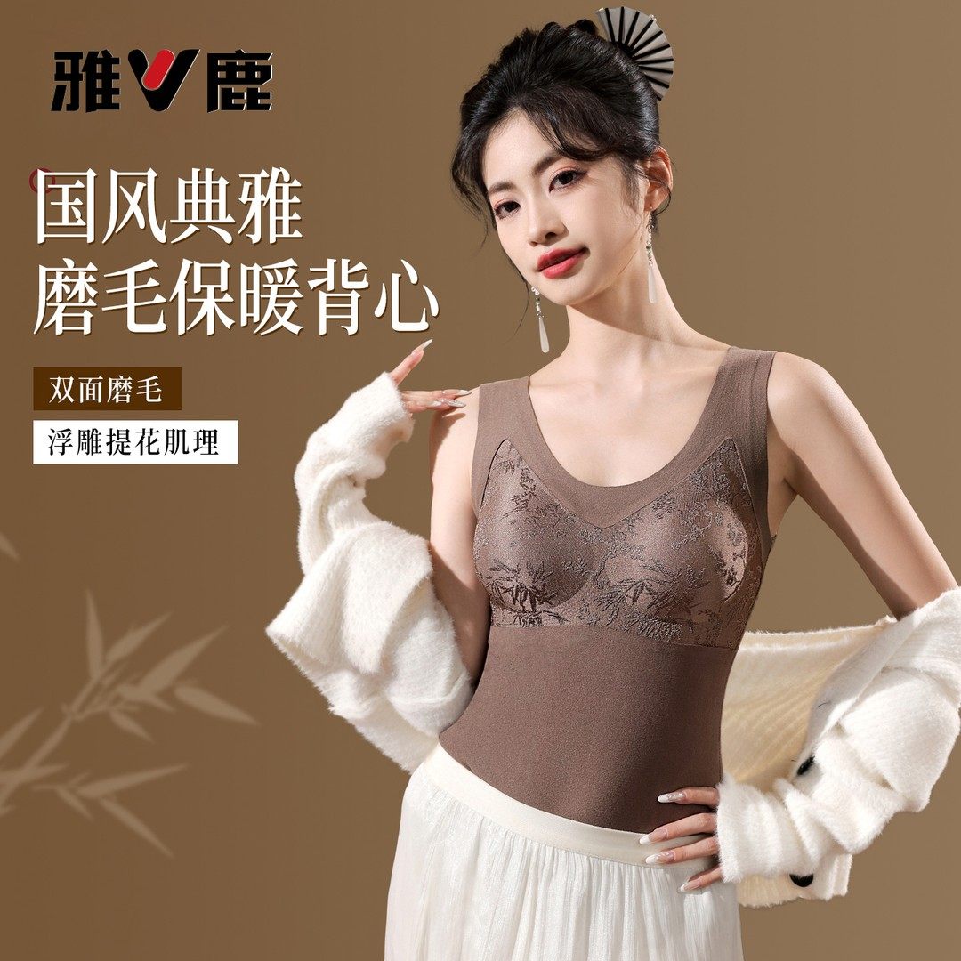 雅鹿内衣秋冬润肤浮雕保暖背心女免穿文胸羊绒蛋白打底冬装氛围感