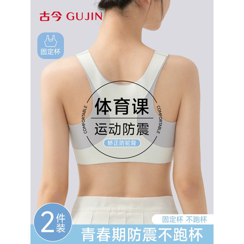 古今少女文胸发育期运动内衣文胸