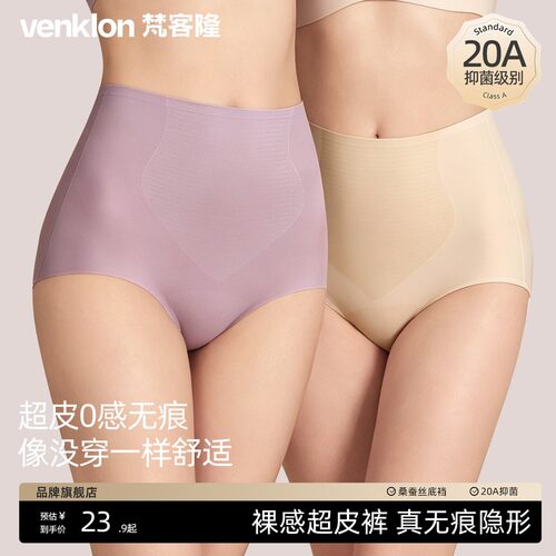 梵客隆无痕内裤微压收腹夏季透气薄款粉底液裸感提臀塑形20A抗菌