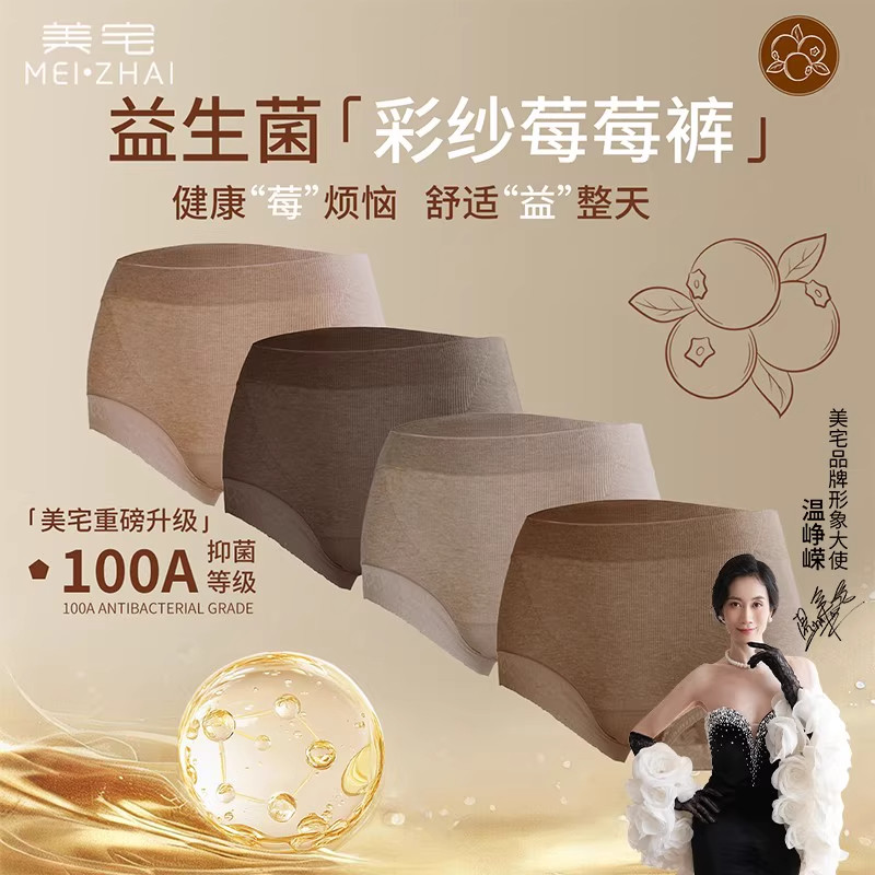 美宅蚕丝内裤中高腰轻塑提臀[蔓越莓+益生菌]100A抗菌2025新款