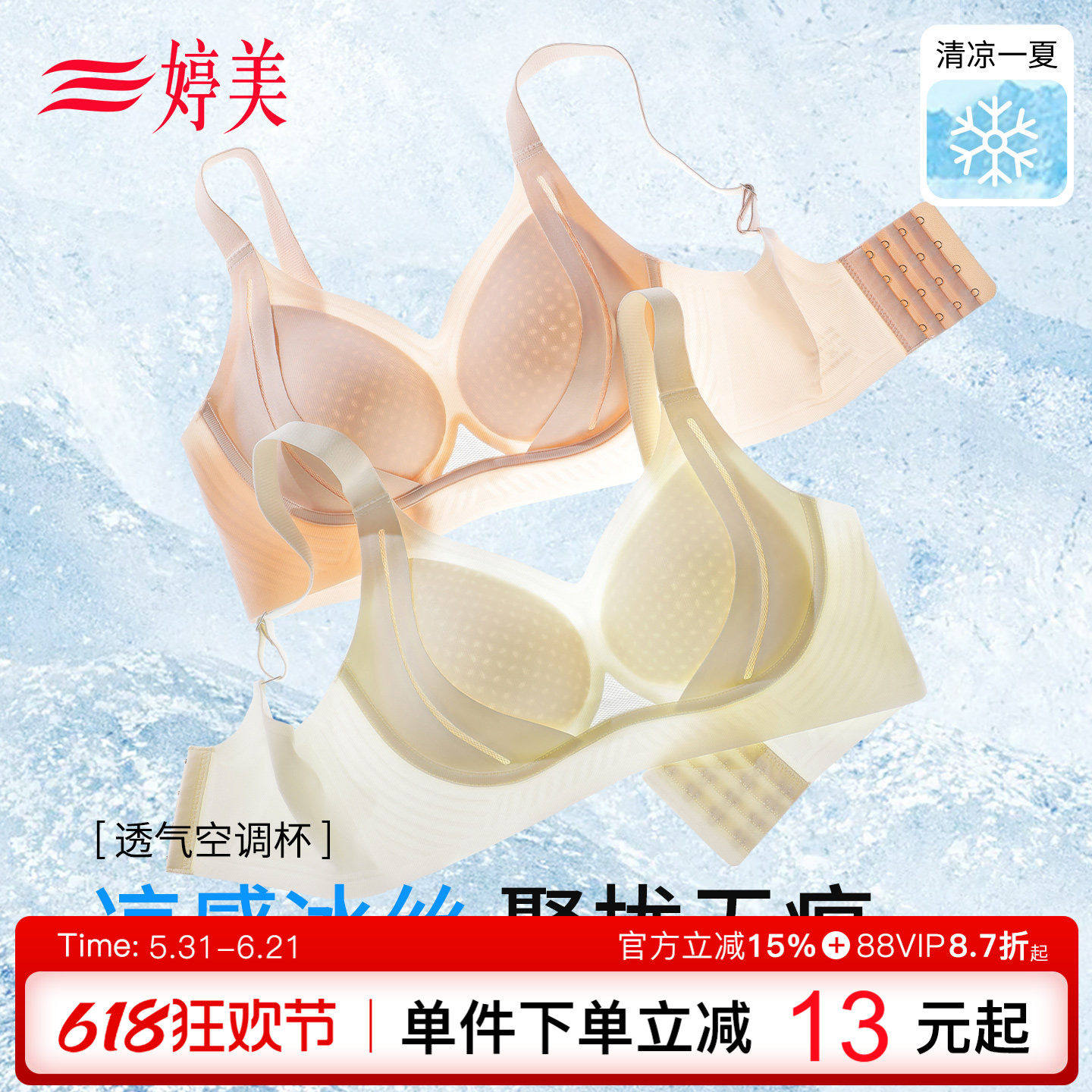 婷美内衣提拉聚拢小胸透气洞洞杯收副乳调整型防垂薄款无痕文胸罩