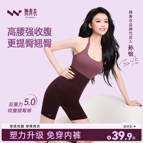 舞青衣【明星同款】反重力5.0收腹提臀透气显瘦塑身美体裤ZB女士