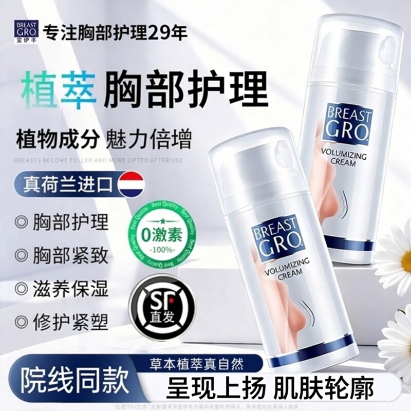 宝伊丰荷兰进口胸部护理紧致修护滋养保湿精华乳霜官方旗舰店正品