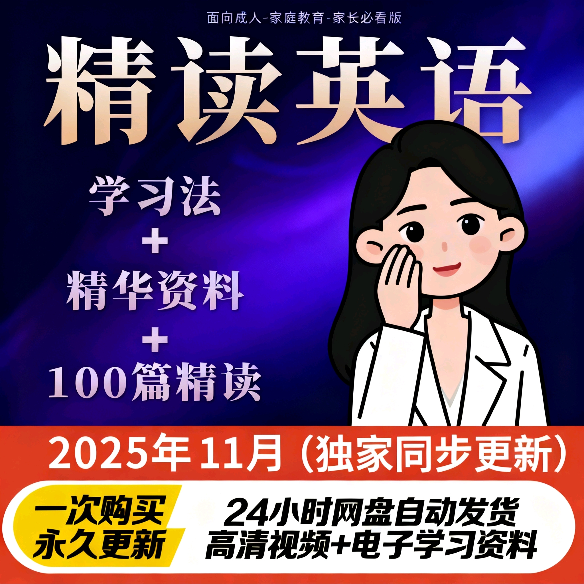 25年7月新花花老师电梯式学英语精读为王大招方法课春花老师新课