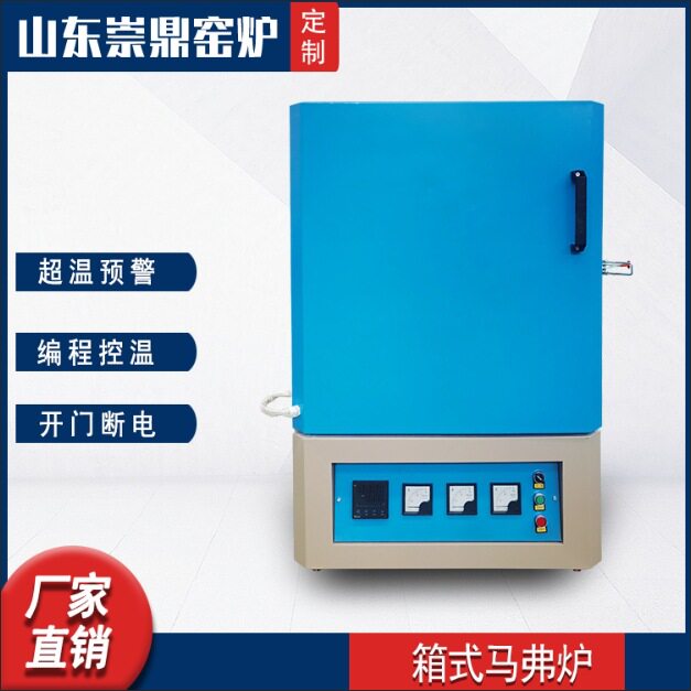 高温箱式实验室马弗炉 智能一体式电阻炉马沸炉山东崇鼎现货定制图片