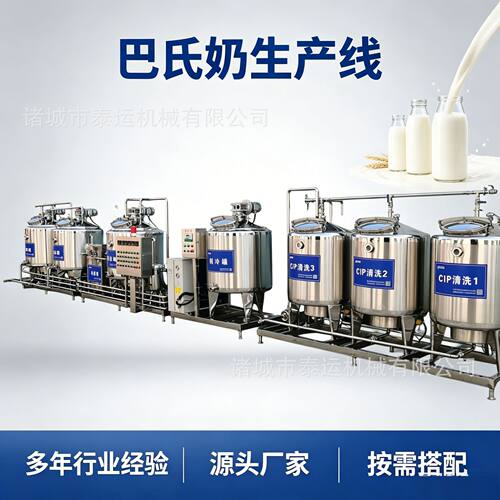 骆驼奶过滤杀菌加工机器小型牦牛奶羊奶生产线原乳降温冷藏罐