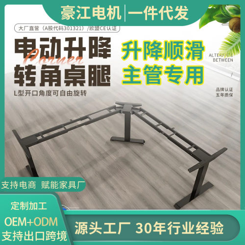 伟博德美电动升降桌腿三电机转角桌架主管桌书桌老板升降桌站立式