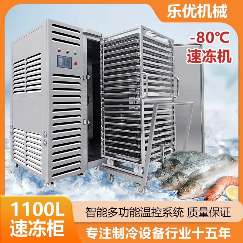 t液氮速冻机零下80度压缩式水饺速冻柜面团羊肉羊排骨头速冻柜