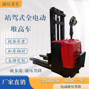 卸车 堆高车装 2吨全电动升降叉车液压搬运车1吨小型站驾式 步行式