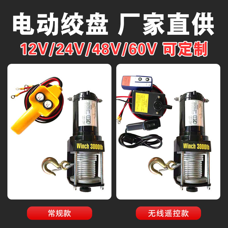 车载电动绞盘12v 越野车牵引绞车 电动绞盘尼龙绳 拖车绞盘合成绳