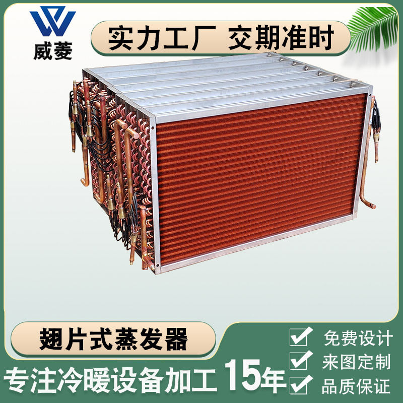 铜翅片式蒸发器制冷展示柜冰柜风冷铜管散热器热交换器冷凝器厂家图片