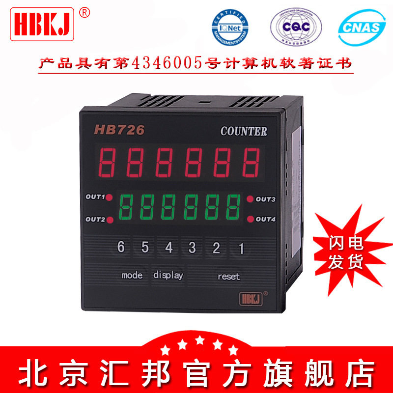 含税价HB726J/G双六位计数加减计数可识别相位光栅表四个继电器