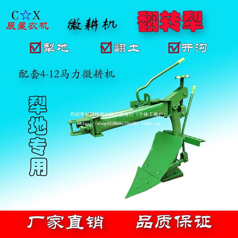 6-12马力微耕机翻转犁开沟铧