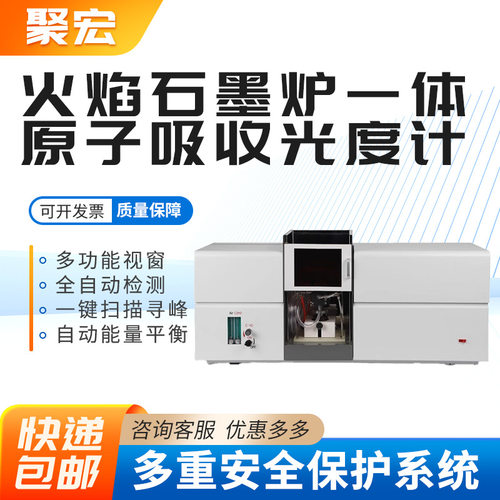 火焰石墨炉原子吸收光谱仪微量元素分析光谱仪原子吸收分光光度计