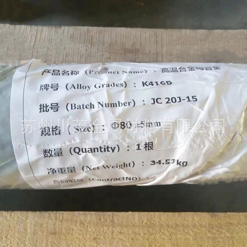 高温合金K416B 国军标镍合金 k416b高温合金板 高温合金棒