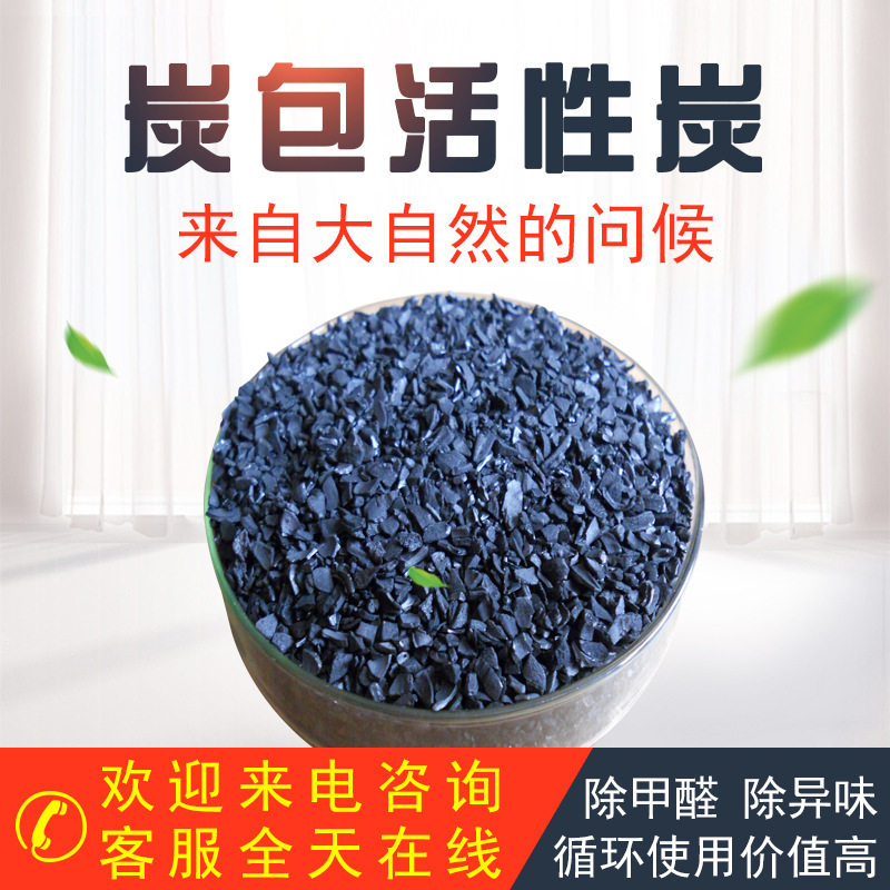 厂家直供炭包用活性炭除醛除苯
