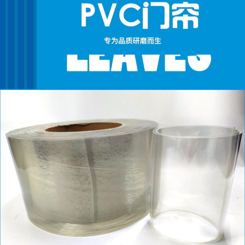 PVC透明保温隔冷隔热软门帘