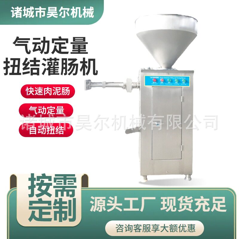 鸡蛋肠灌肠机 单杆灌肠机器 水晶皮冻灌肠机 小型气动灌肠机 香肠