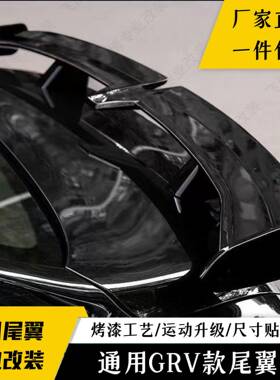 三厢汽车通用爵斗版免打孔粘思贴式名域FRQ跑车翼战改装件炭纤纹