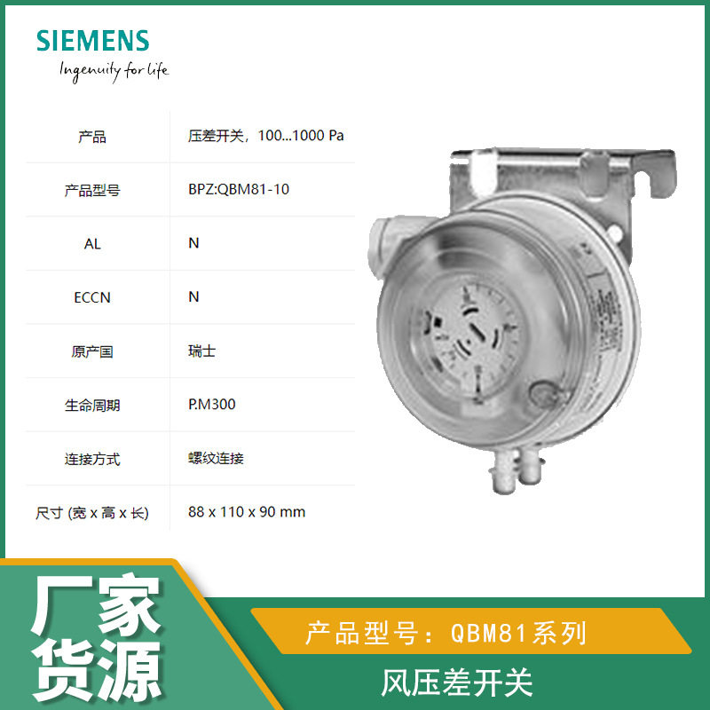 QBM81空气压差开关多型号