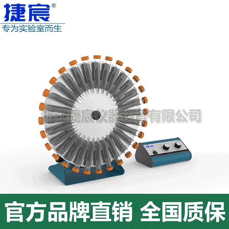 捷宸JRT-300旋转混匀仪