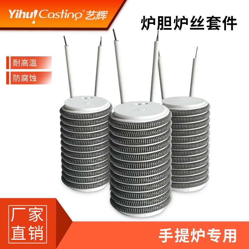 艺辉合金手提炉发热丝耐高温