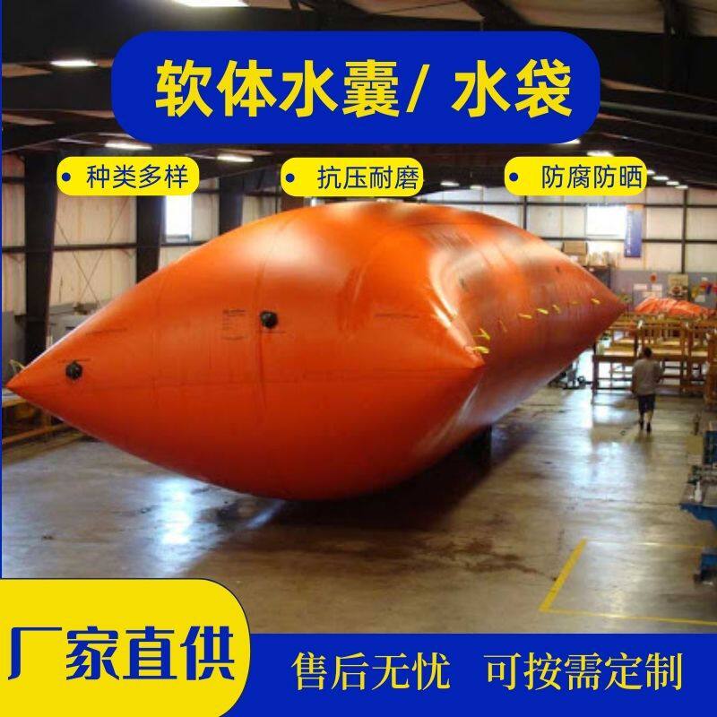 源头工厂 车载可折叠移动水囊桥梁预压液袋大容量农用PVC抗旱水囊