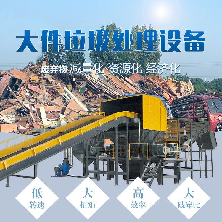 大件垃圾处理设备 沙发床垫撕碎机 家具家电破碎机