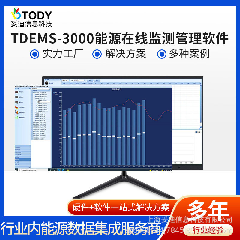 DEMS-3000智慧能源监控平台大屏 能耗监测采集设备 智慧用电分析