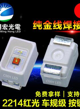 2214黄光光汽车按键背光源规品质NXN2214灯黄红色贴车片LED灯珠