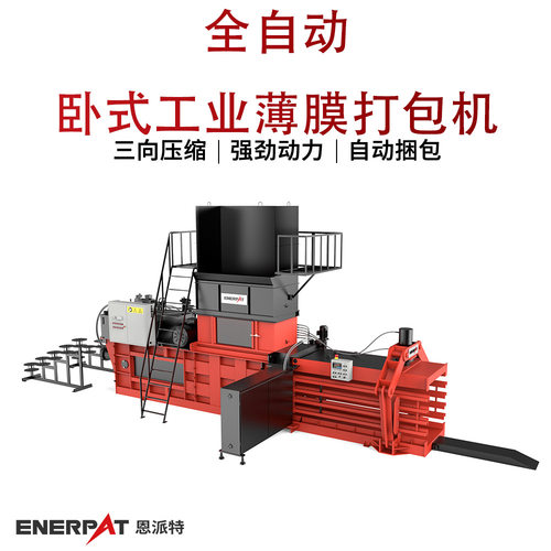 全自动卧式工业薄膜液压打包机