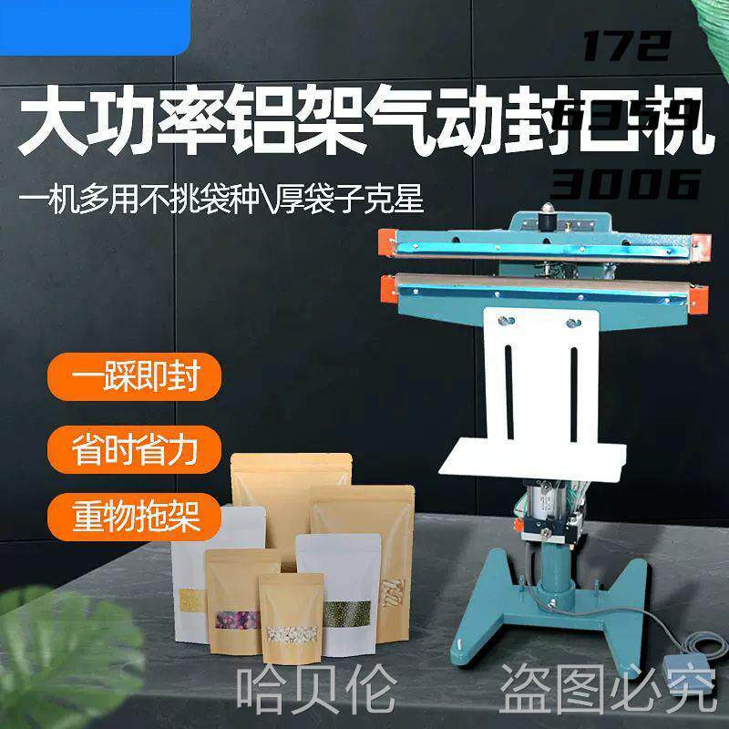 上下大功UQB率封口料袋加热铝箔袋脚踏快塑速机封口机铝架活鱼袋