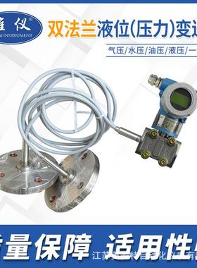 仪双法兰液位淮片计变送器316LMAT3851D膜隔智能4-20MA远传差压变