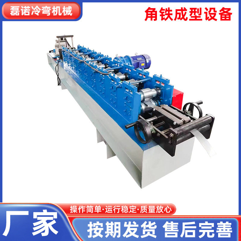 全自动角铁冲孔V型冷弯成型机