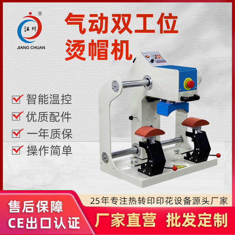 半自动气动双工位压帽机印花图案烫帽烫标烤帽热转印热压机器压烫