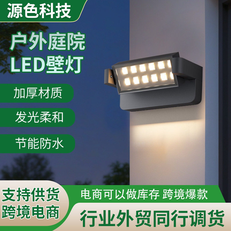 户外LED壁灯阳台过道楼梯照明