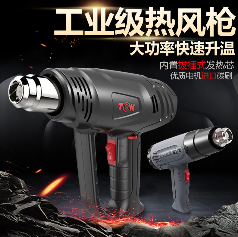 TGK德至高2000W无极调温热风枪