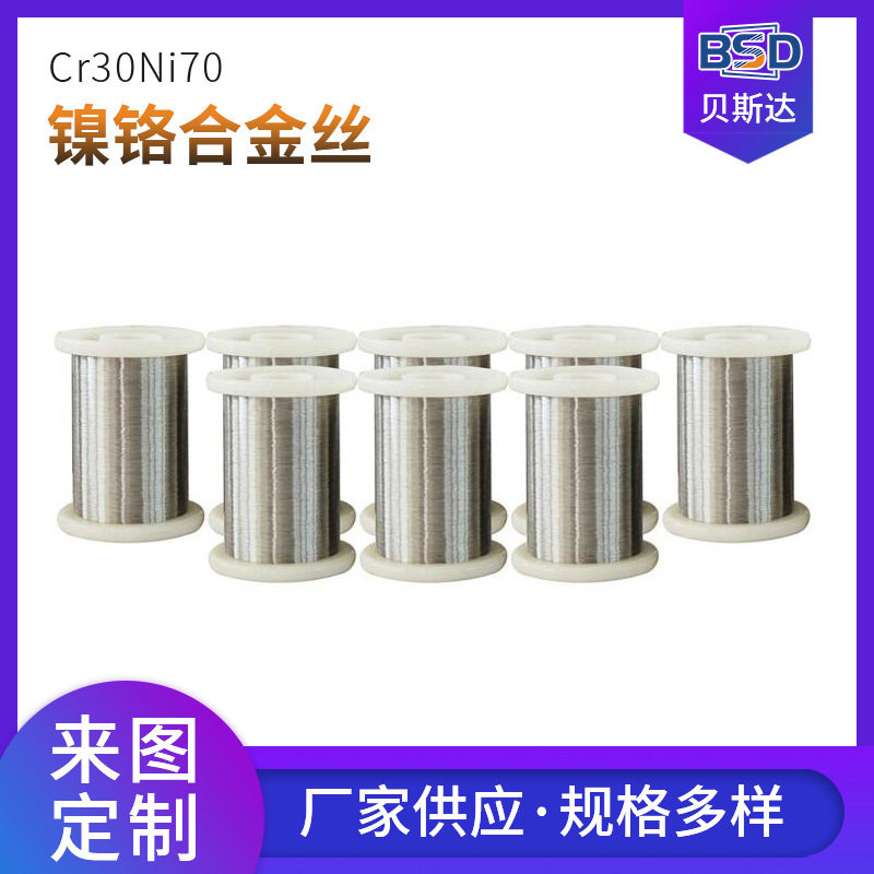 Cr30Ni70镍铬合金电阻丝耐蚀