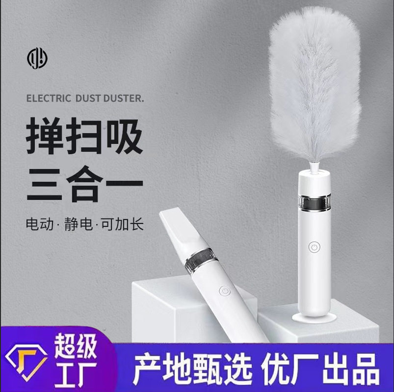 家用电动静电除尘掸子