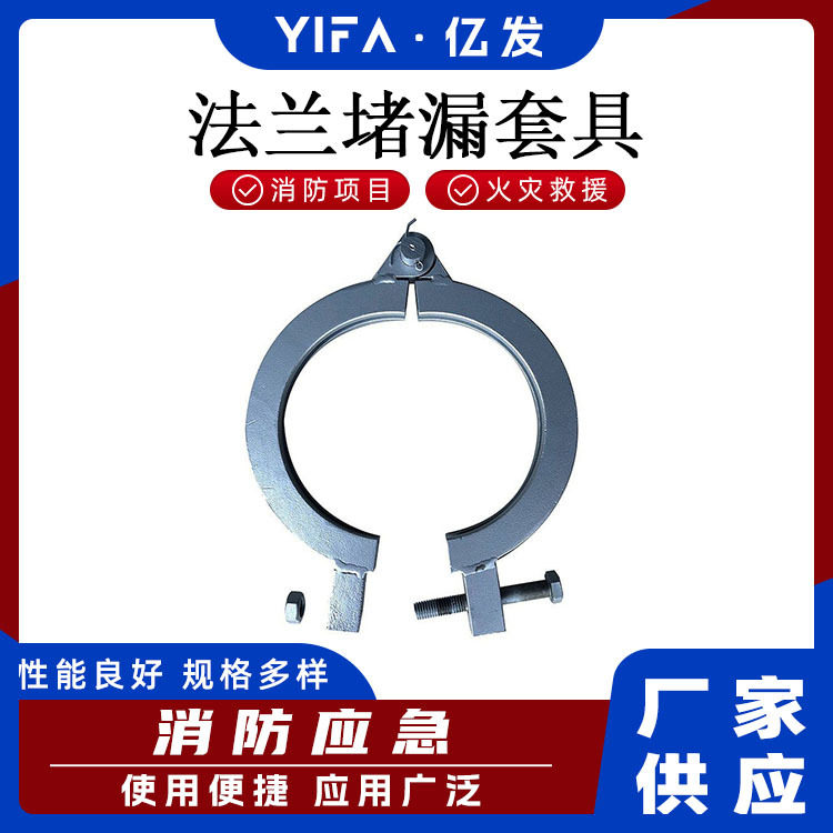 注入式阀门法兰堵漏套装