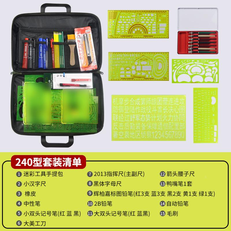 实用提参谋集铅训图尺手指挥尺套装标图标工具笔240型大头笔箭头