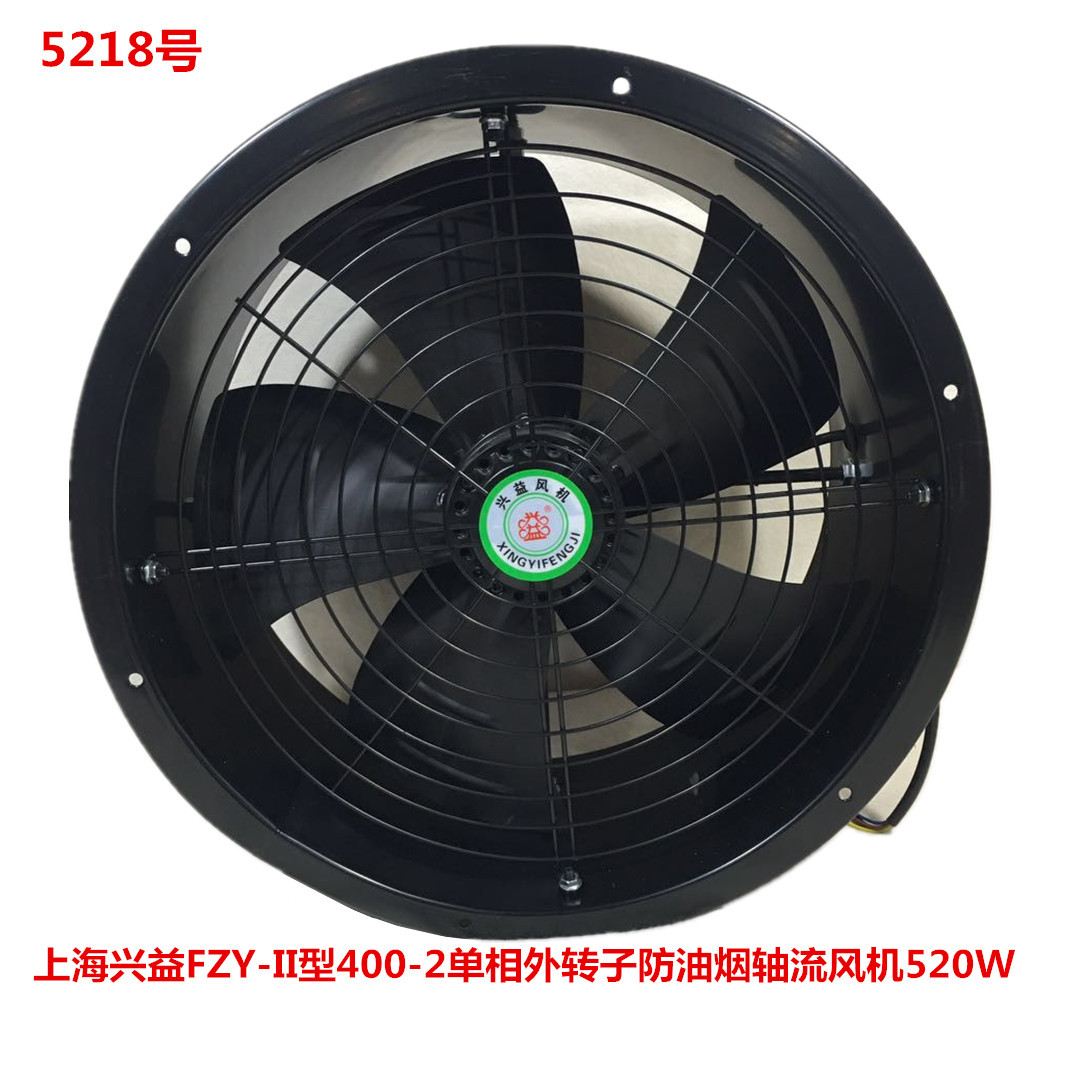 上海兴益FZY-II型400-2单相外转子防油烟轴流风机520W5218号9KG