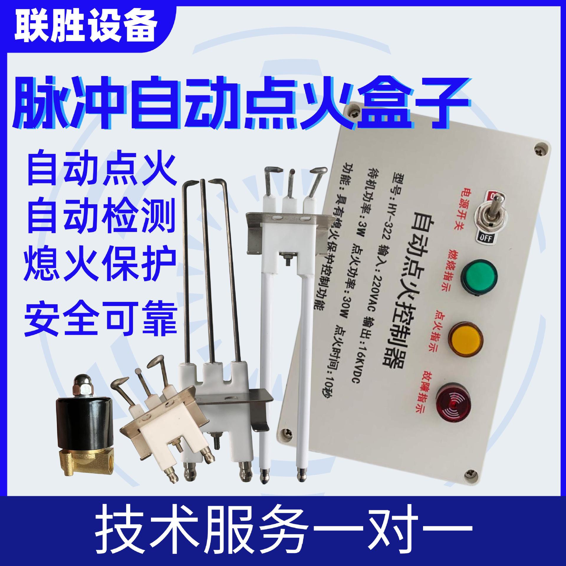 220V工业加热设备脉冲自动点火熄火保护盒子套装燃烧机燃烧器火焰