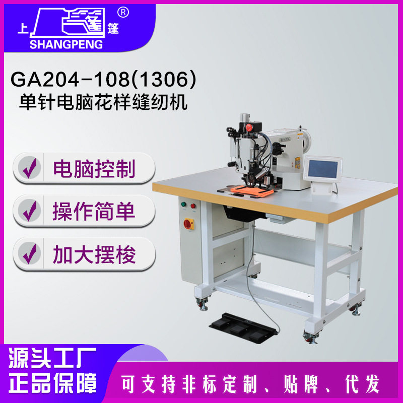 GA204-108单针双线电脑缝纫机