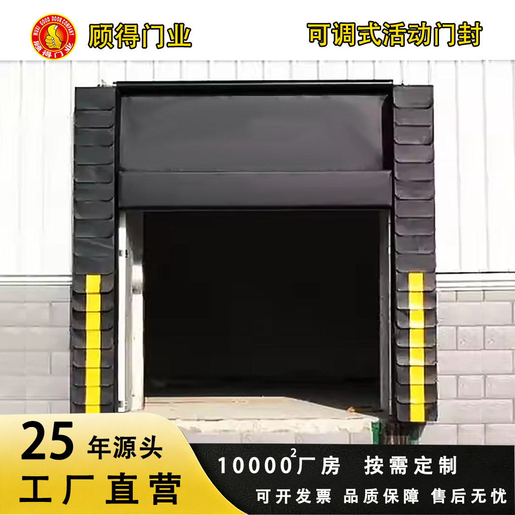 装卸平台活动门封 可调节海绵门封 冷库仓库通用门罩