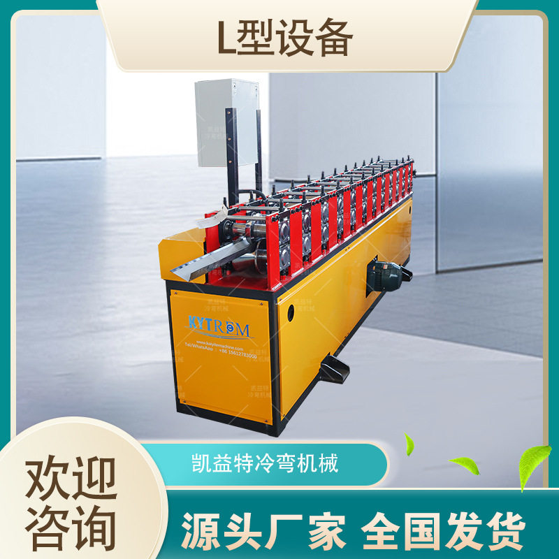 凯益特L型角钢角铁成型机