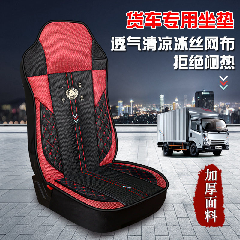 大货车冰丝全包座套四季通用
