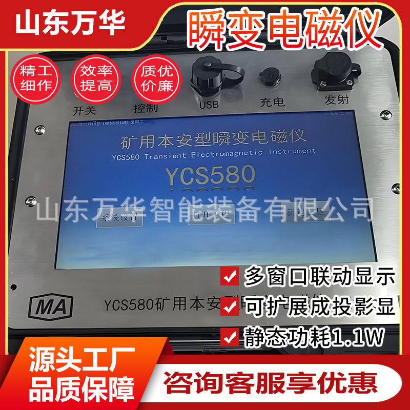 煤矿井下隔爆瞬变电磁仪成图