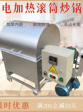 自动加热炒货机10斤滚筒翻0炒商机HVM用花生翻炒机