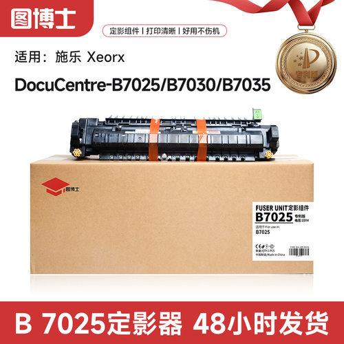 施乐B7025/B7030/B7035定影器